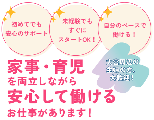 初めてでも安心のサポート